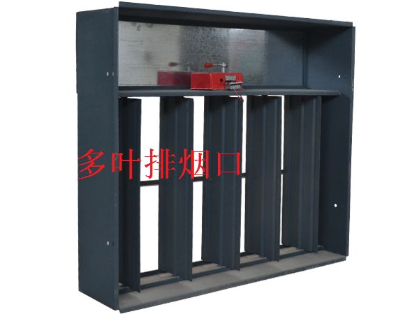 多葉防火排煙口